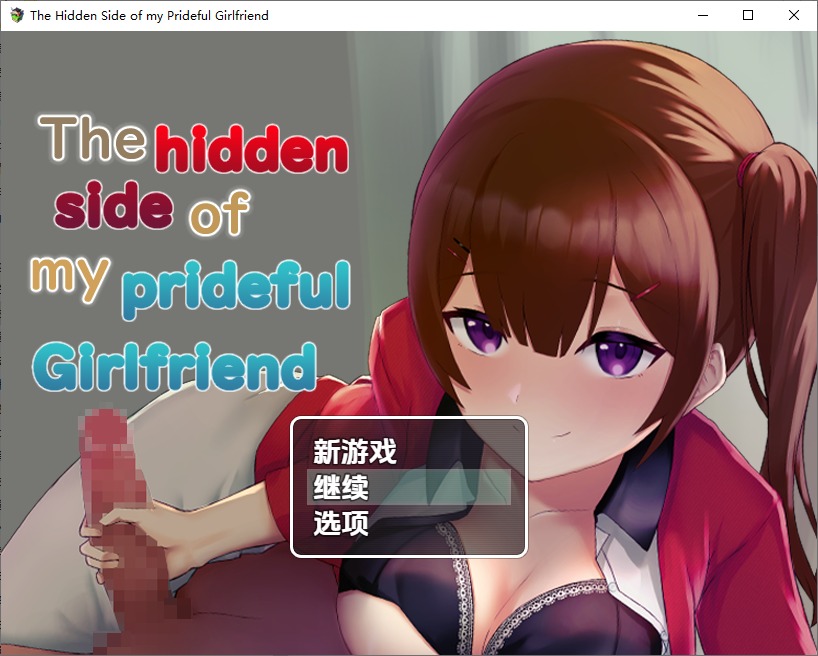 图片[1]-A10745[SLG/汉化]傲娇女友不为人知的一面1.0PC+安卓汉化版[1.1G]-目标是h游戏大师