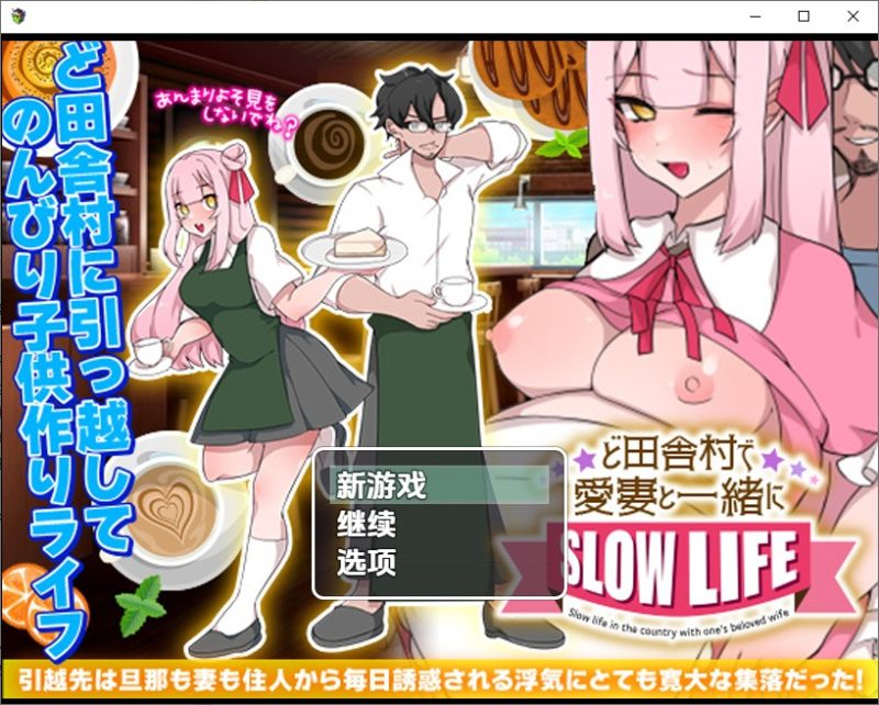 A10761[RPG/汉化]在乡村与爱妻的生存生活1.0PC+安卓汉化版[200M]-目标是h游戏大师