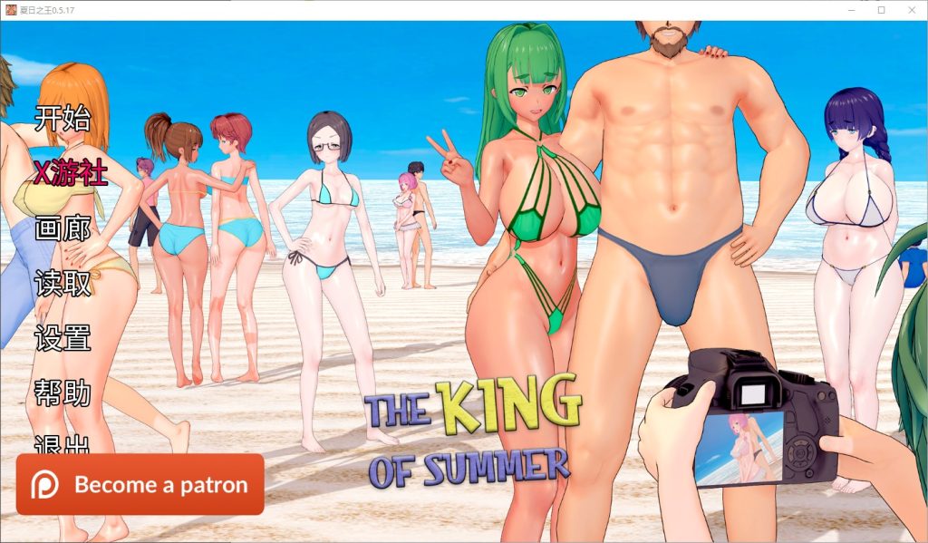 图片[1]-A10768[SLG/汉化]夏日之王TheKingofSummerv0.5.17PC+安卓汉化版[8.2G]-目标是h游戏大师