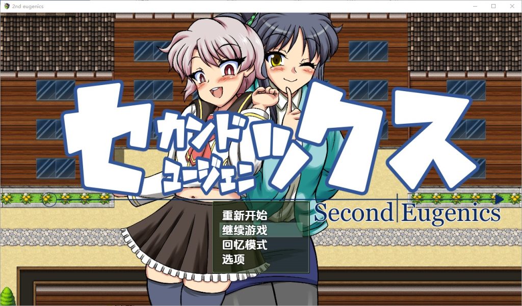 图片[1]-A10787[RPG/汉化]第二次优生学1.0PC+安卓汉化版[3.7]-目标是h游戏大师