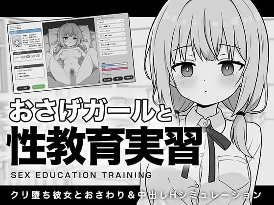 A10791[互动SLG/动态/PC]双马尾少女与性教育实习おさげガールと性教育実習AI汉化[200M]-目标是h游戏大师