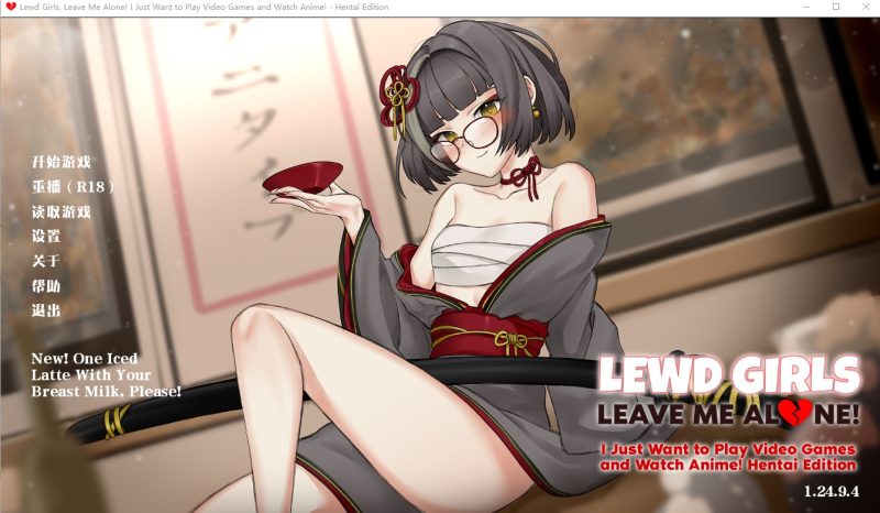 A10800[SLG/汉化]淫荡的女孩，离我远点LewdGirls,LeaveMeAloneV1.24.9.4官方中文版[200M]-目标是h游戏大师