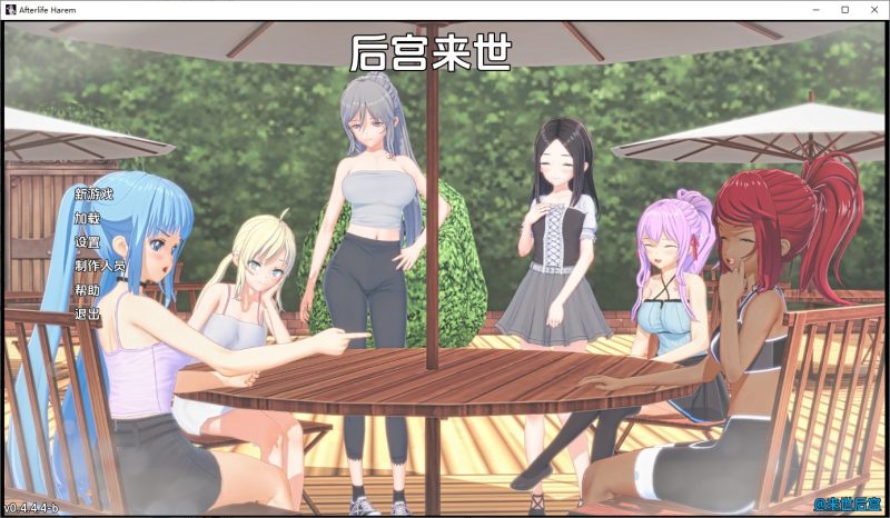 A10577[SLG/汉化]来世后宫AfterlifeHaremv0.4.4.4bAlphaPC+安卓汉化版[7.3G]-目标是h游戏大师