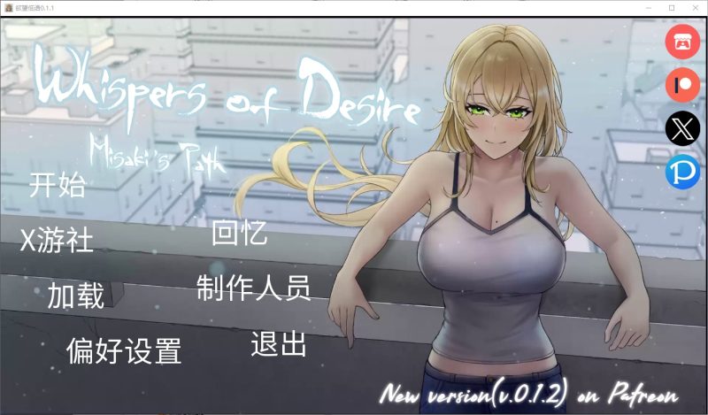 A10820[SLG/汉化]欲望低语WhispersofDesire0.1.1PC+安卓AI汉化版[1.3G]-目标是h游戏大师
