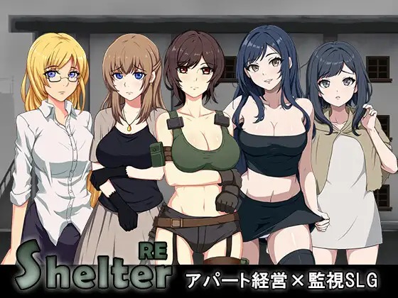 A10837[SLG/PC/生肉] 避难所RE シェルターRE [400M]-目标是h游戏大师