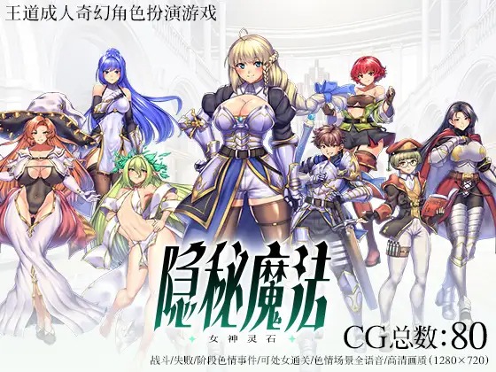 A10838[RPG/PC+安卓/AI汉化] 隐秘魔法～女神灵石 オプスキュリテ・マジー ～ 女神の精霊石 Ver1.18+DLC V1.01 [1.6G]-目标是h游戏大师
