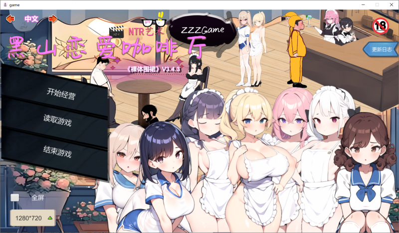 A10948[SLG/PC/官中] 黑山恋爱咖啡厅 v3.4.3 [200M]-目标是h游戏大师