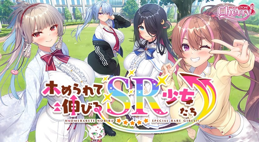 图片[1]-A10723[ADV/PC/AI汉化]被宠爱成长的SR少女们ホめられて伸びるSR少女たち[3G]-目标是h游戏大师
