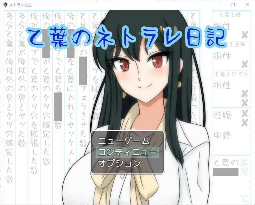 图片[1]-A10869[RPG/汉化]乙叶的背叛日记乙葉のネトラレ日記V2.0AI汉化挂载版+全CG[1.4G]-目标是h游戏大师