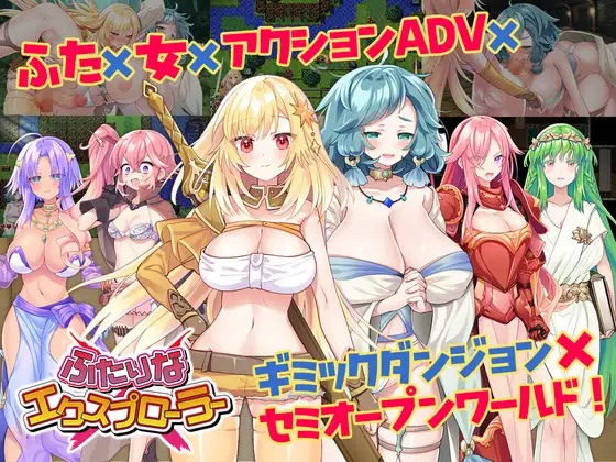 A10583[RPG/PC/机翻汉化] 两个人的探险家 ふたりな×エクスプローラー [1G]-目标是h游戏大师