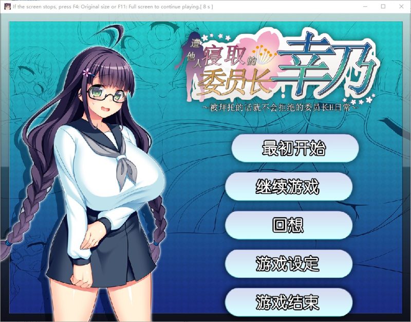 A10879[RPG/汉化]共享委员长幸乃~寝取られ伟員長幸乃官方中文步兵版[700M]-目标是h游戏大师
