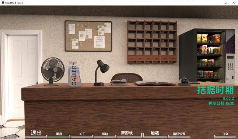 A10891[SLG/中文]困难时期海峡时代StraitenedTimesv0.63.2PC+安卓汉化版[7.1G]-目标是h游戏大师