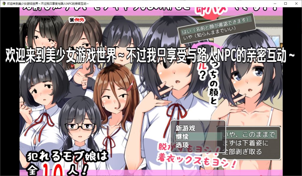 图片[1]-A10921[RPG/中文]NPC之欢迎来到美少女游戏的世界1.0PC+安卓汉化版[1.1G]-目标是h游戏大师