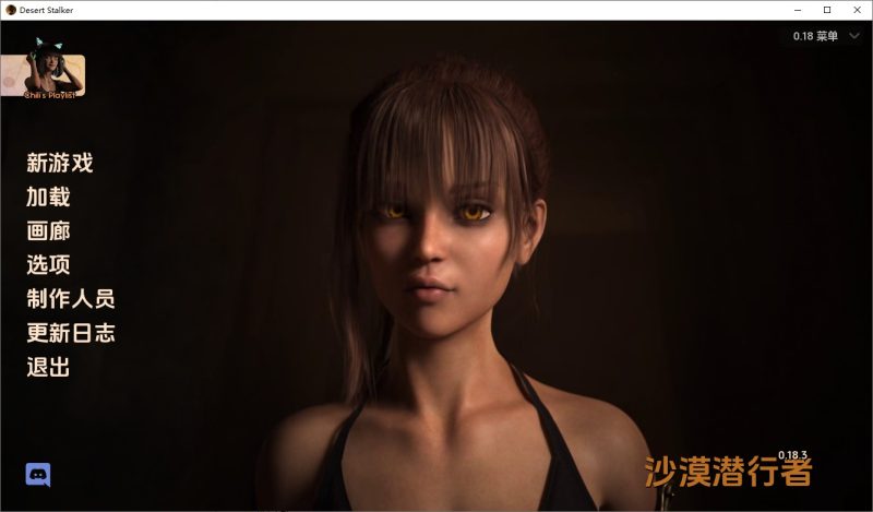 A10927[SLG/中文]沙漠潜行者沙漠追猎者DesertStalkerv0.18.3PC+安卓汉化版[7.6G]-目标是h游戏大师