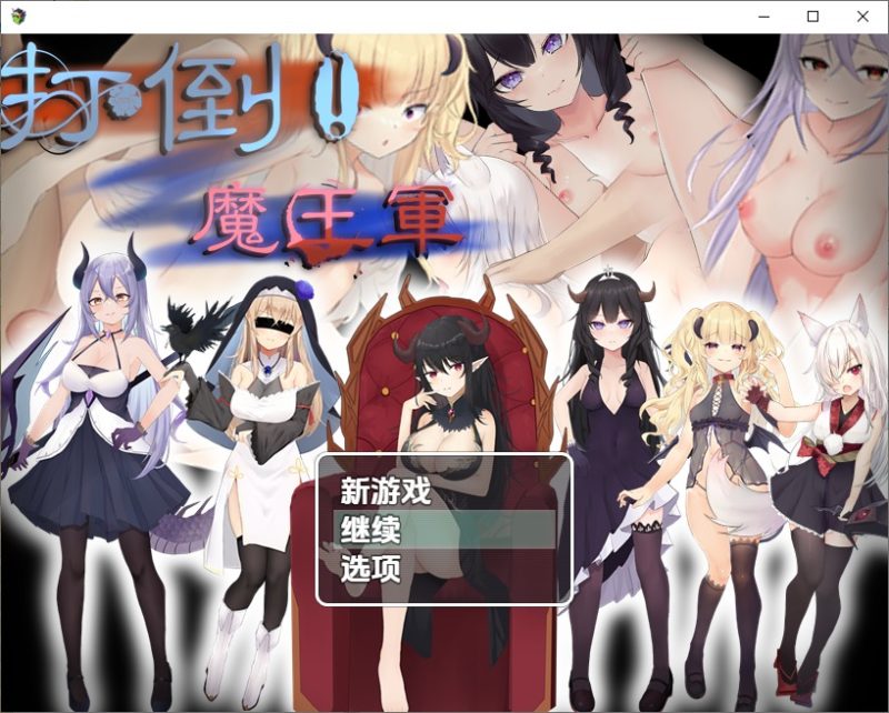 A10588[RPG/汉化]打倒魔王军1.01.0PC+安卓汉化版[1.1G]-目标是h游戏大师