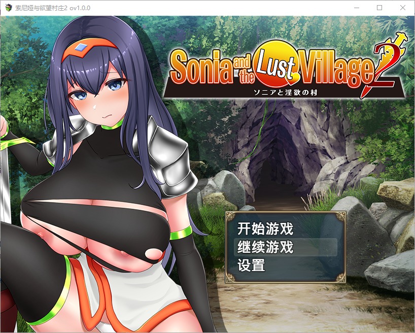 图片[1]-A10934[RPG/汉化]索妮亚与欲望村21.0PC+安卓汉化最终版[1.3G]-目标是h游戏大师