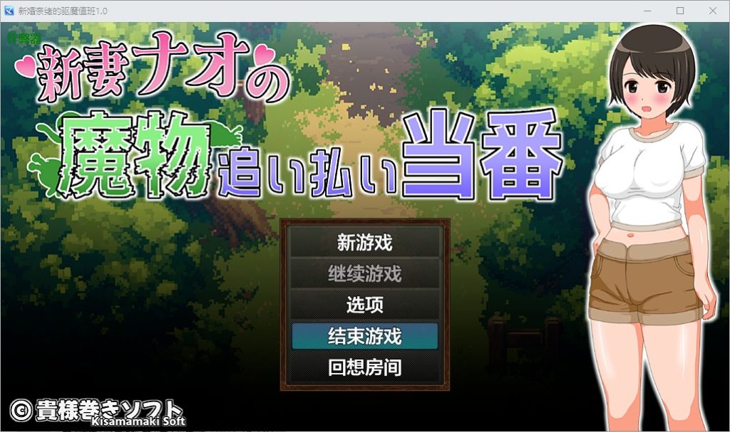 图片[1]-A10942[RRG/中文]新婚奈绪的驱魔值班新妻ナオの魔物追い払い当番1.0PC+安卓AI汉化版[1.8G]-目标是h游戏大师
