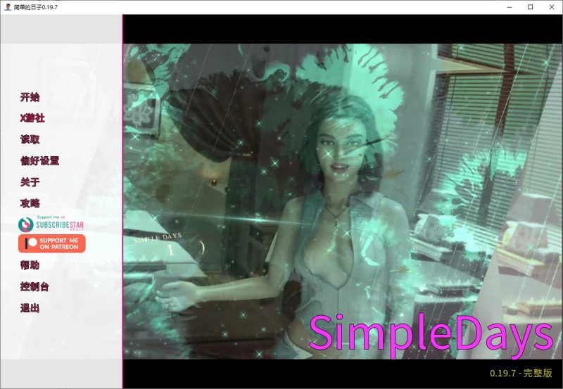 A10960[SLG/汉化]简单的日子SimpleDays[v0.19.7FULL]PC+安卓汉化版[6.9G]-目标是h游戏大师