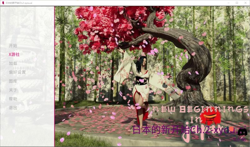 A10975[SLG/汉化]日本的新起点NewBeginningsinJapanChapterCh.2v.0.6.9BPC+安卓汉化版[5.8G]-目标是h游戏大师
