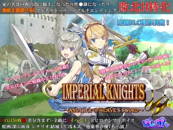 A10977[RPG/PC/AI汉化] 帝国骑士 Imperial knights Ver1.03 AI汉化润色版 [6G]-目标是h游戏大师