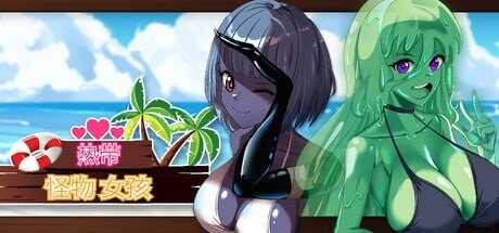 A11005[3D沙盒/动态/PC] 热带 怪物 女孩 Tropical Monster Girls v1.1.0 官中步兵版 [1G]-目标是h游戏大师