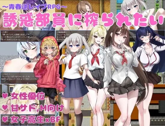 A11015[日式RPG/男性受/PC]想被诱惑我的部员榨干誘惑部員に搾られたいAI汉化[500M]-目标是h游戏大师