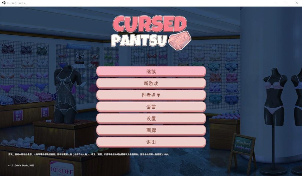 图片[1]-A11026[SLG/汉化]被诅咒的内裤呪いのパンツCursedPantsuVer1.2官方中文版[2.1G]-目标是h游戏大师