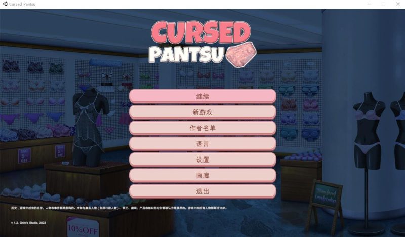 A11026[SLG/汉化]被诅咒的内裤呪いのパンツCursedPantsuVer1.2官方中文版[2.1G]-目标是h游戏大师