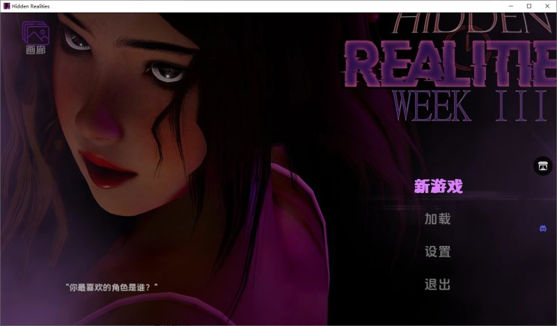 A10601[SLG/汉化]隐藏的现实HiddenRealities[v1.0]PC+安卓汉化版[1.3G]-目标是h游戏大师