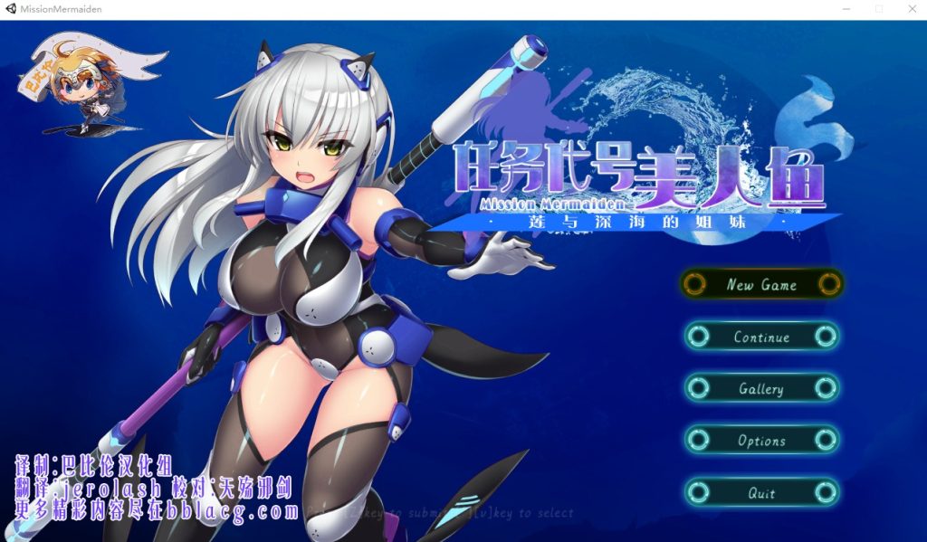 图片[1]-A11044[ACT/汉化/全动态]任务代号美人鱼莲与深海的姐妹精翻汉化版[1.4G]-目标是h游戏大师