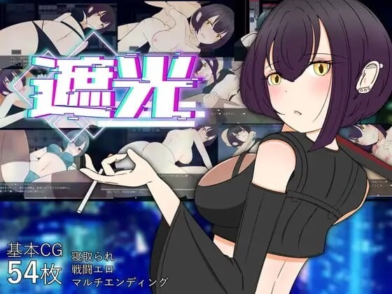 A11047[日式RPG/NTR/PC]遮光—污浊缠身的少女与流光溢彩的堕落之都遮光―手垢まみれの少女と、輝く堕落の街―TaintedLightv1.0AI汉化[800M]-目标是h游戏大师