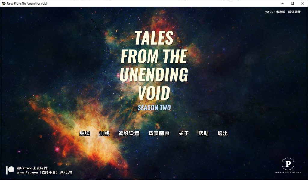 图片[1]-A10556[SLG/汉化]无尽空虚的故事TalesfromtheUnendingVoidS1-S2v0.22PC+安卓汉化版[12G]-目标是h游戏大师