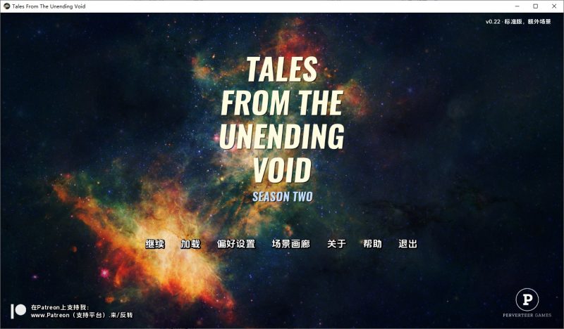 A10556[SLG/汉化]无尽空虚的故事TalesfromtheUnendingVoidS1-S2v0.22PC+安卓汉化版[12G]-目标是h游戏大师