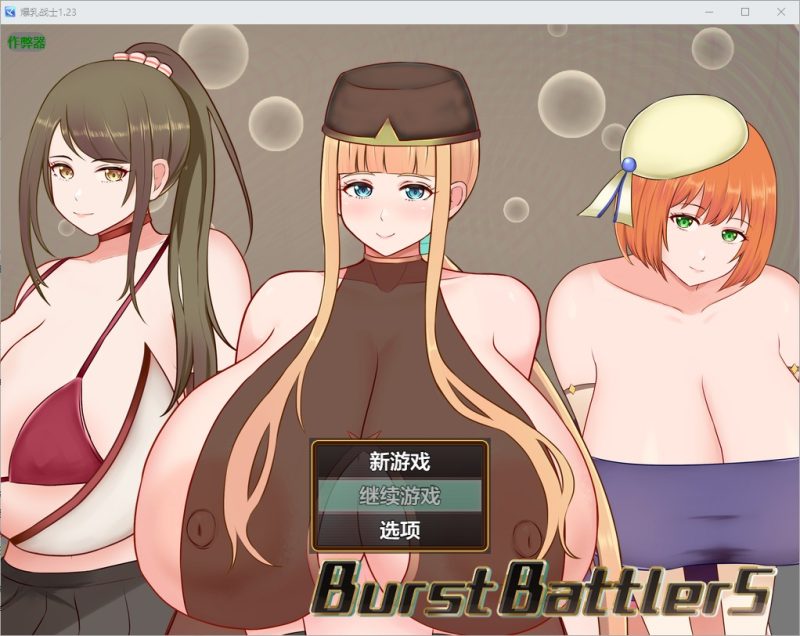 A11068[RPG/汉化]爆乳战士BurstBattlerS1.23PC+安卓AI汉化版[700M]-目标是h游戏大师
