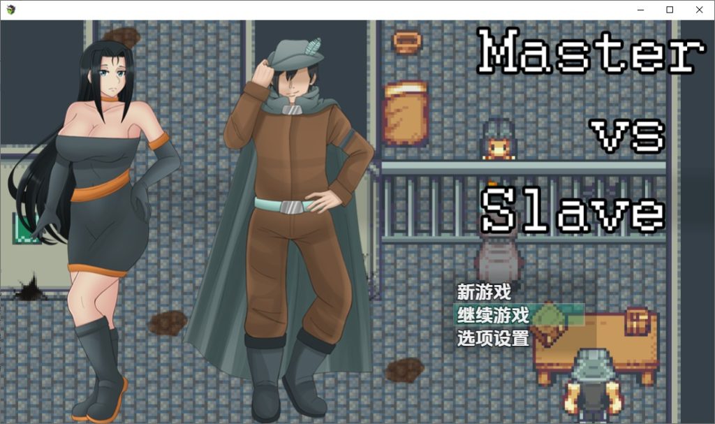 图片[1]-A11069[RPG/汉化]主人与奴隶1.0PC+安卓汉化版[600M]-目标是h游戏大师