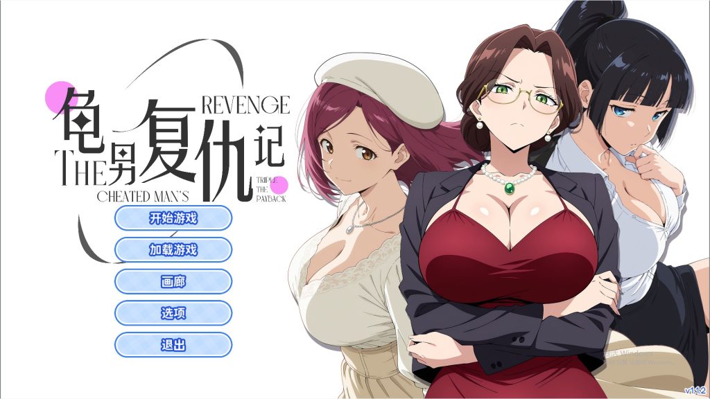 图片[1]-A11082[SLG/官中]龟男复仇记：以牙还牙，三倍奉还V1.1.2官方中文版[600M]-目标是h游戏大师