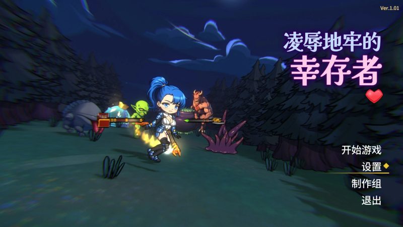 A10607[SLG/PC/官中] 凌辱地牢的幸存者 v1.01 官中步兵版 [200M]-目标是h游戏大师