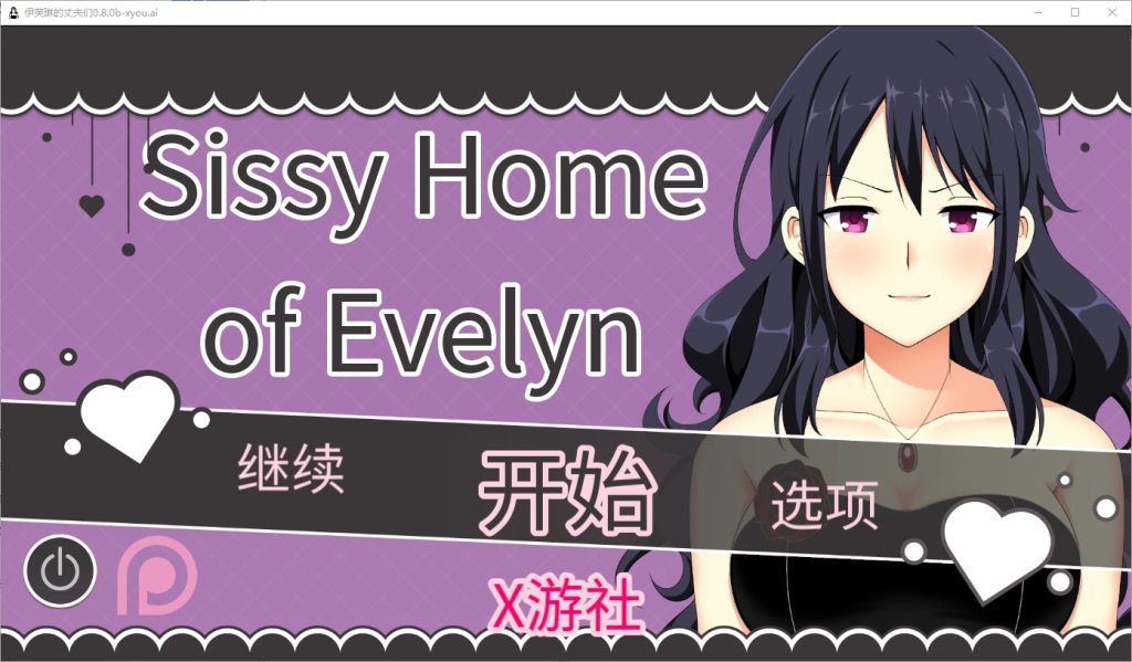 图片[1]-A11094[SLG/汉化]伊芙琳的丈夫们SissifiedHusbandofEvelyn0.8.0bPC+安卓AI汉化版[600M]-目标是h游戏大师