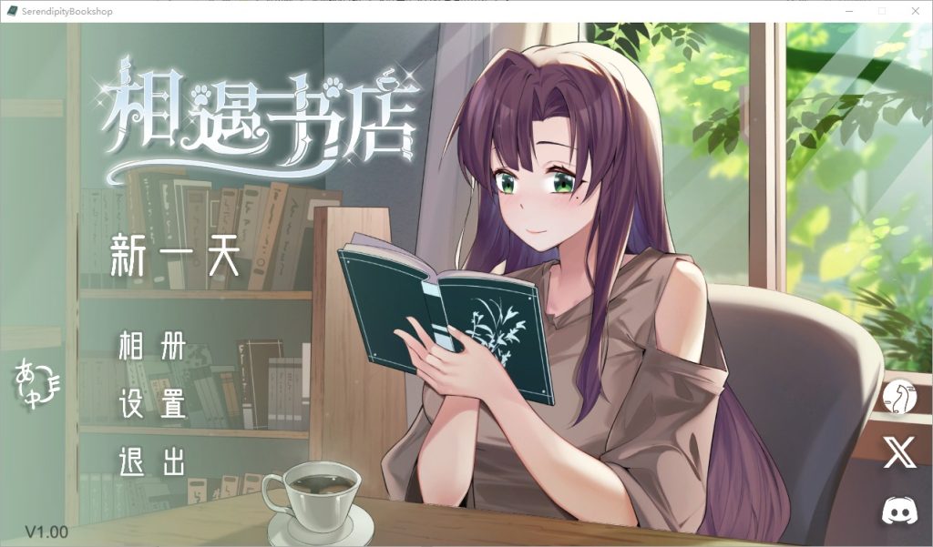 图片[1]-A11103[SLG/汉化]相遇书店V1.00官方中文版[200M]-目标是h游戏大师