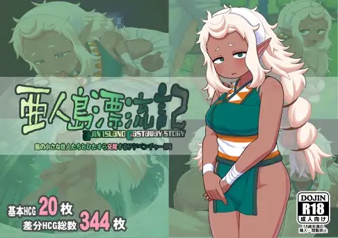 A11109[RPG/PC/官中] 亚人岛漂流记 v1.00 官中步兵版 [1G]-目标是h游戏大师