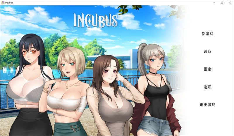 A11111[SLG/汉化]恶魔合约-孵化器Incubus-v1.0-官方中文步兵版[2.9G]-目标是h游戏大师