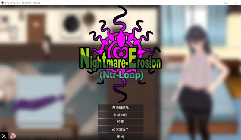 A11113[RPG/汉化]噩梦侵蚀（NTR循环）悪夢侵食（NTRループ）Dev1.4.1官方中文版[4G]-目标是h游戏大师