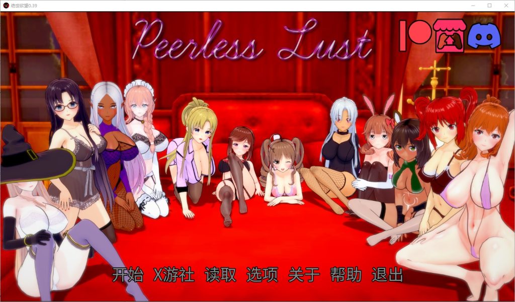 图片[1]-A11122[SLG/汉化]绝代情欲无与伦比的欲望PeerlessLustv0.39PC+安卓汉化版[5.7G]-目标是h游戏大师