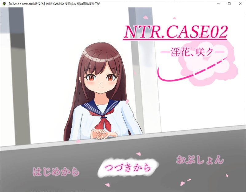A10618[RPG/汉化]淫花绽放NTR.CASE02—淫花、咲ク—内嵌汉化版[800M]-目标是h游戏大师