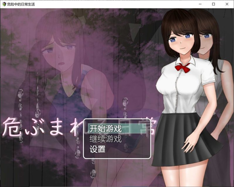 A10619[佳作RPG/汉化]危险中的日常生活PC+安卓汉化作弊版[1.5G]-目标是h游戏大师
