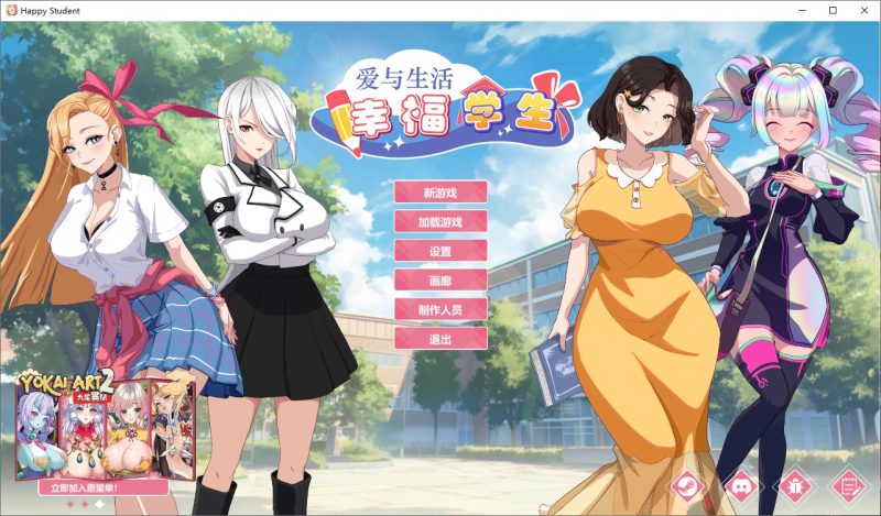 A10625[SLG/PC/官中] 爱与生活：幸福学生 v1.0.4 官中步兵版 [4G]-目标是h游戏大师