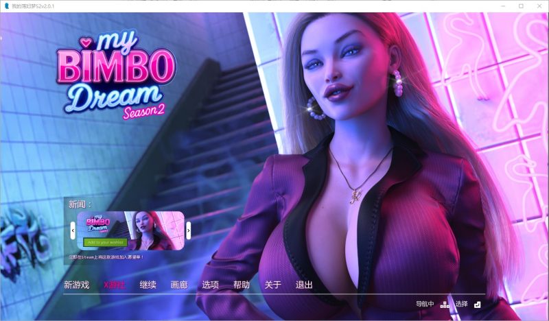 A11233[SLG/汉化]我的荡妇梦MyBimboDreamS2v2.0.1PC+安卓AI汉化版[3.4G]-目标是h游戏大师