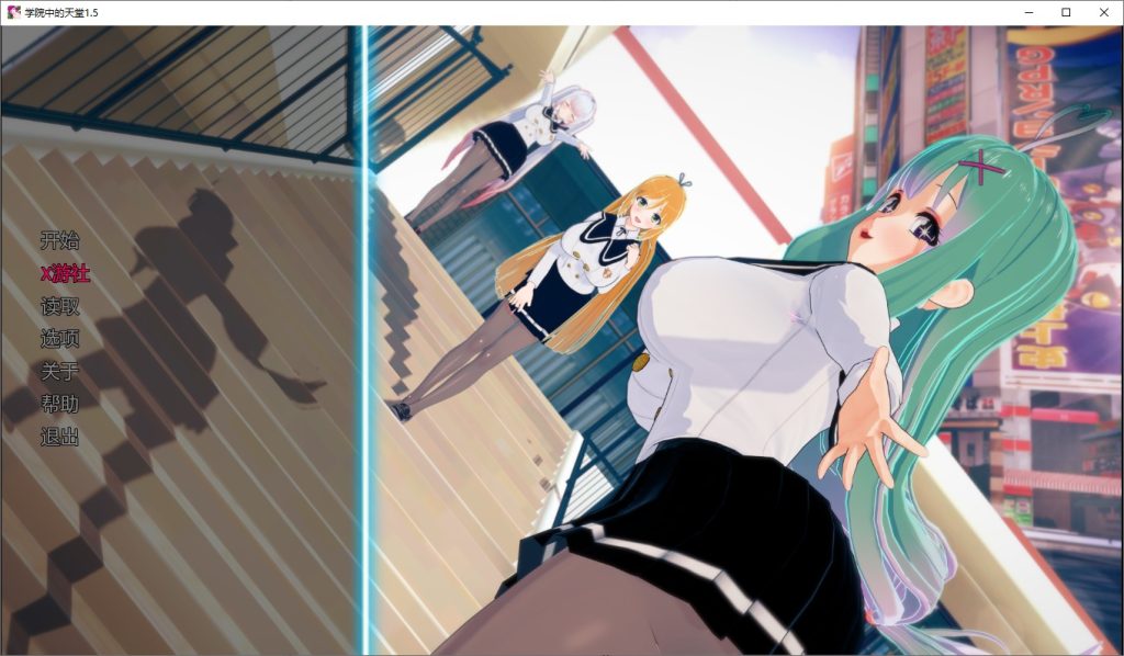 图片[1]-A11241[欧美SLG/汉化]学院中的天堂ParadiseintheAcademy1.5AI汉化版[4.3G]-目标是h游戏大师