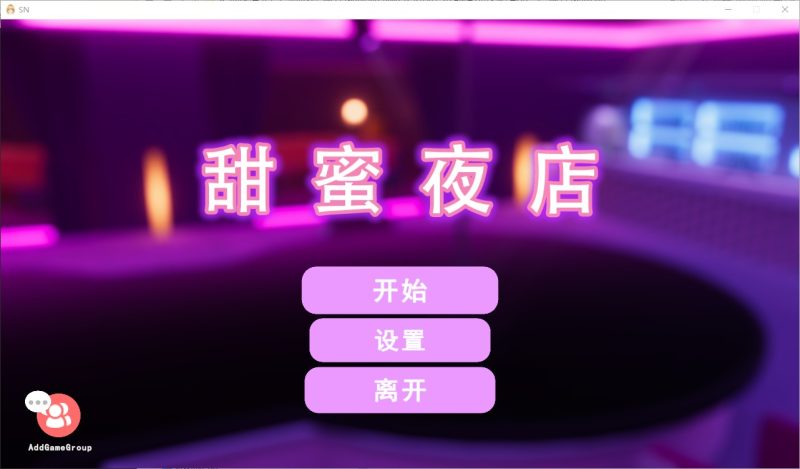 A11245[SLG/汉化]甜蜜夜店SweetNightclub-Build.12926989-STEAM官方中文版+全DLC[300M]-目标是h游戏大师