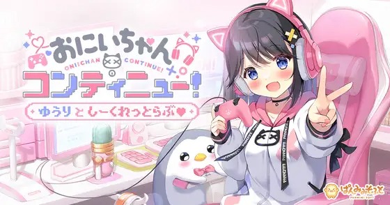 A11277[ADV/PC/生肉] 哥哥继续！由利与秘密之爱 おにいちゃんコンティニュー！ ゆうりとしーくれっとらぶ [1.6G]-目标是h游戏大师